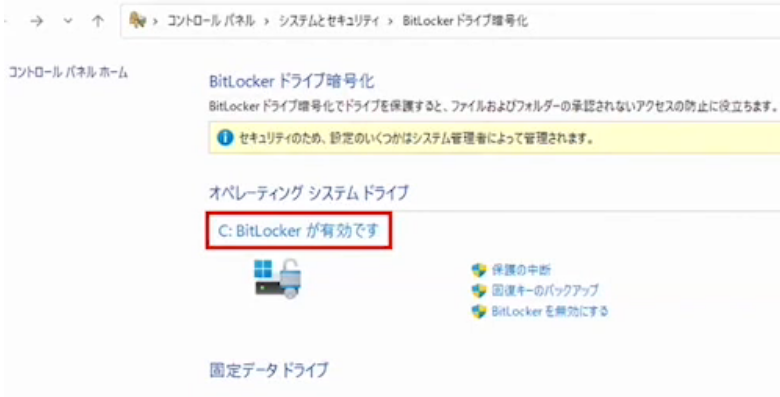 BitLocker が有効です.png
