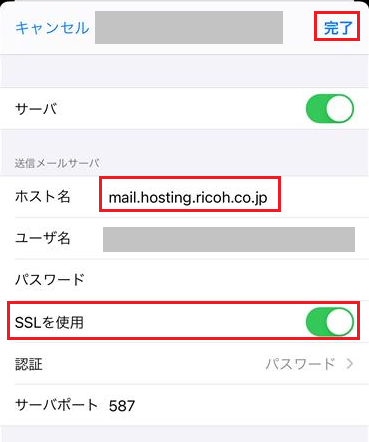 Sslを利用したメール送受信時の設定 Iphone 独自ドメインの場合 リコー センターサービス ソリューション 保守 リコー